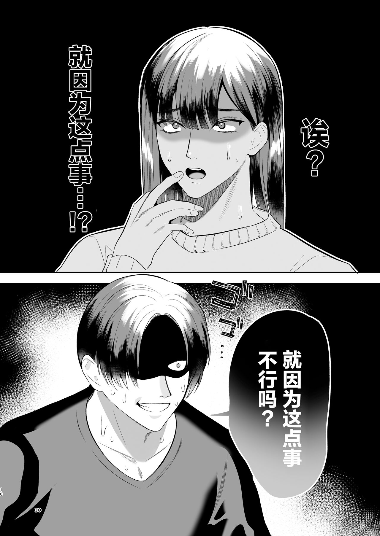 Tonari no Hanae-san - Page 9