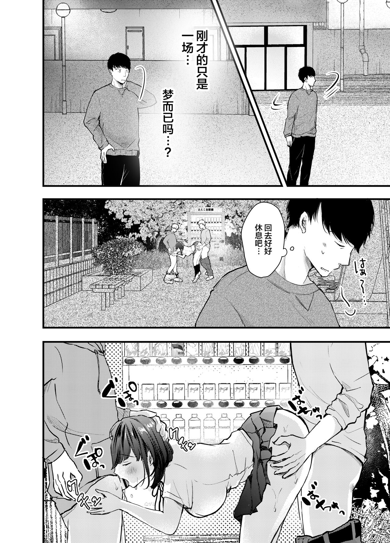 Manko Jihanki - Page 19