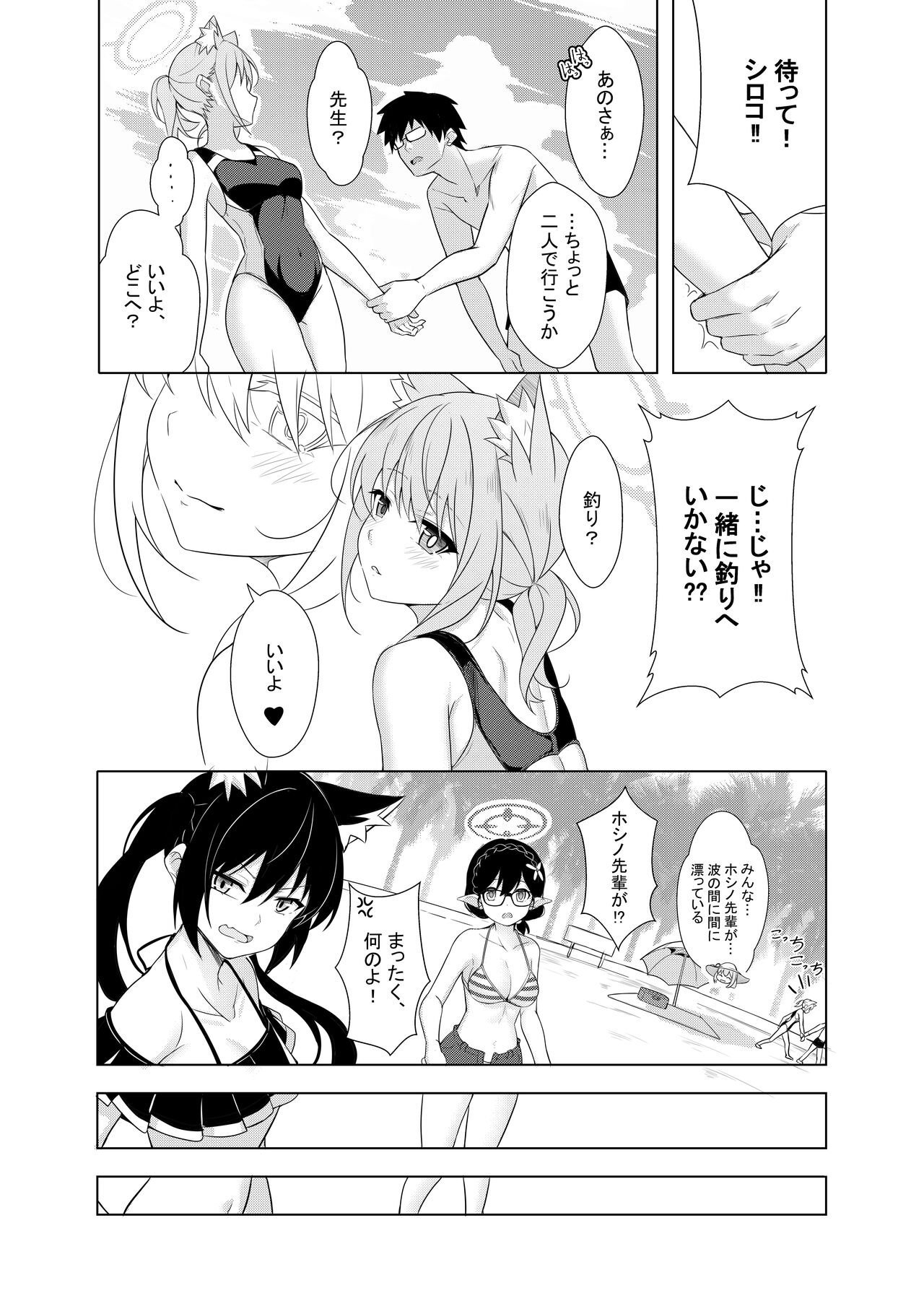 Daily Shiroko Summer Notes - Page 9