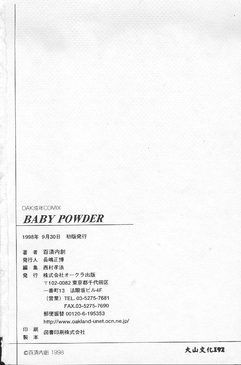 BABY POWDER - Page 160