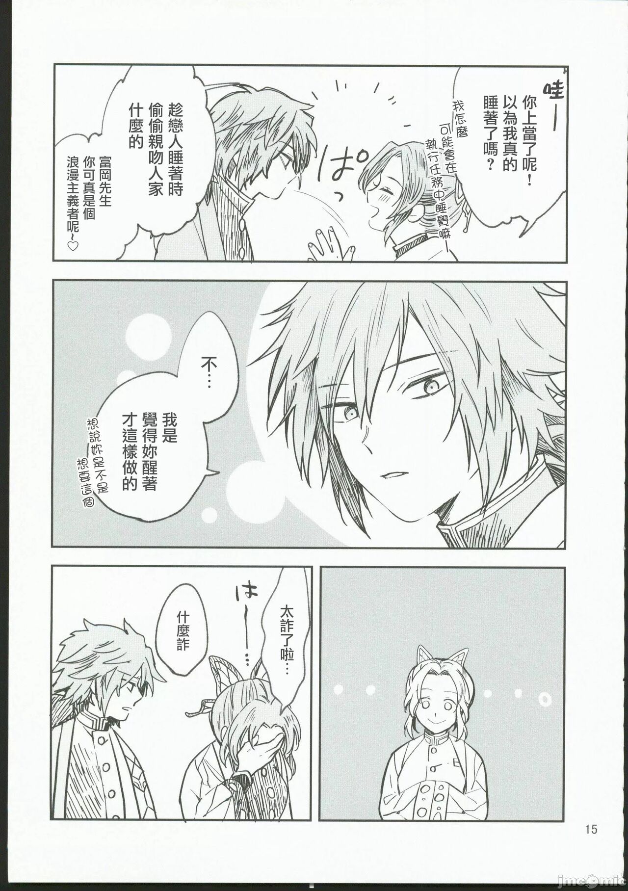 Koi Tsumugi - Page 14