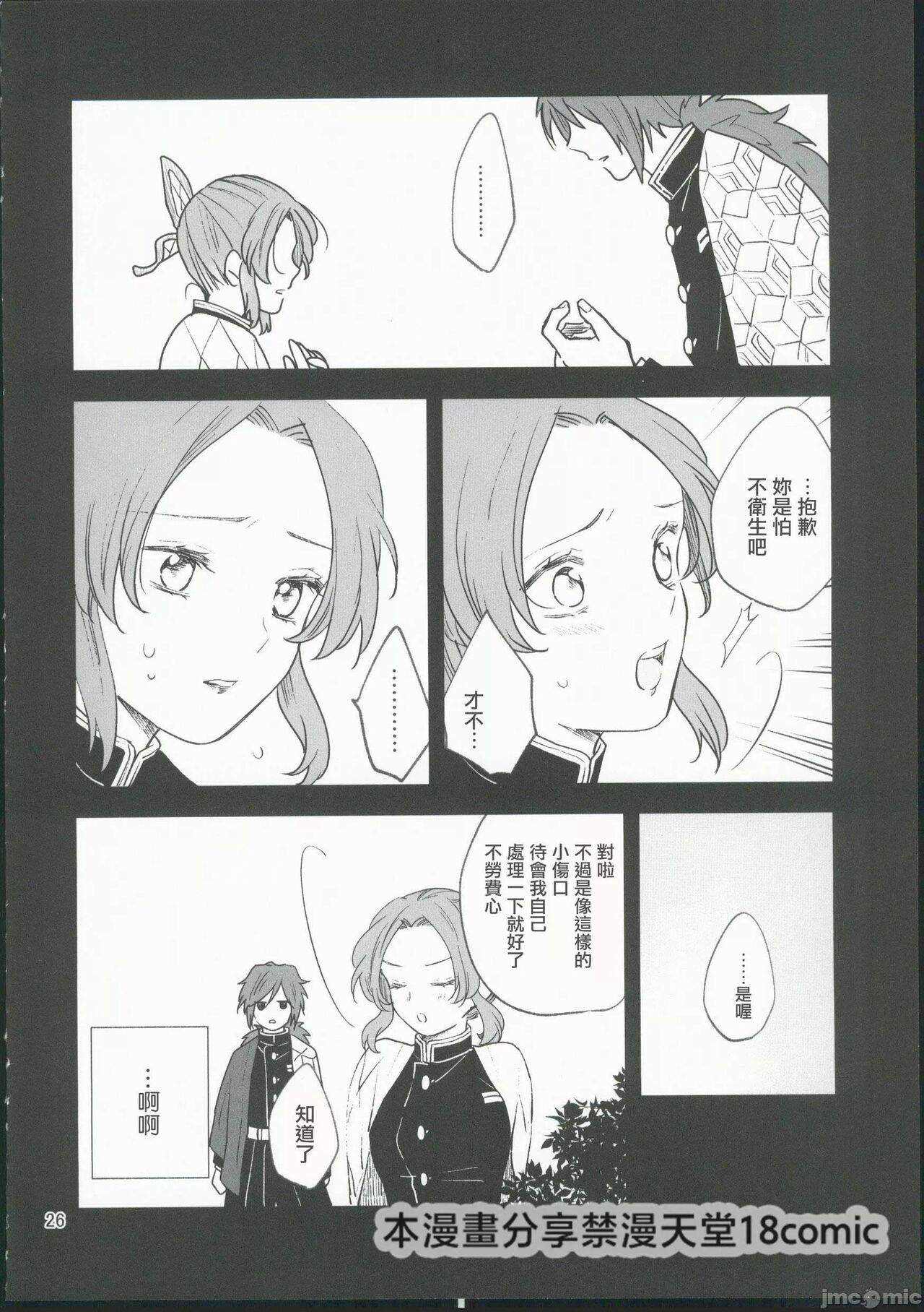 Koi Tsumugi - Page 25