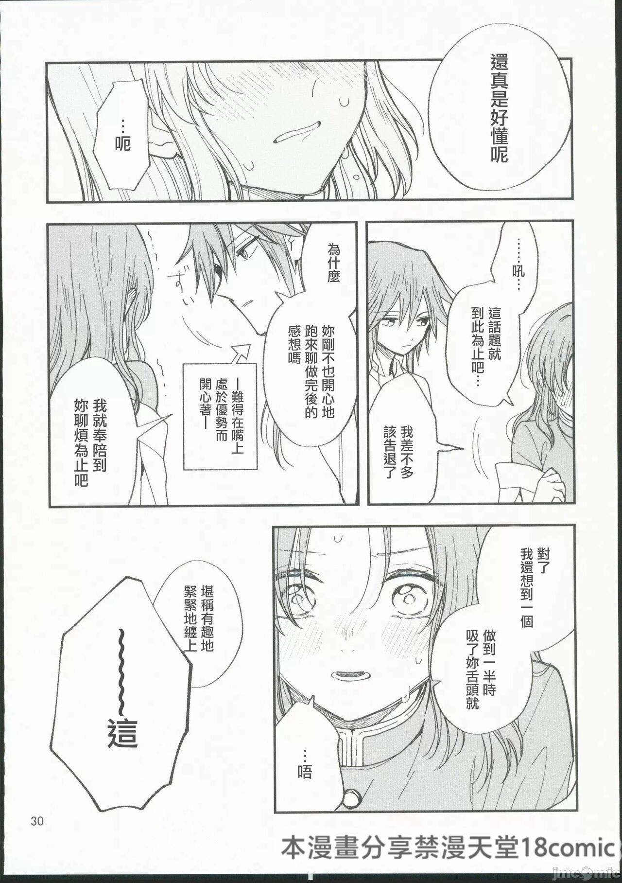 Koi Tsumugi - Page 29