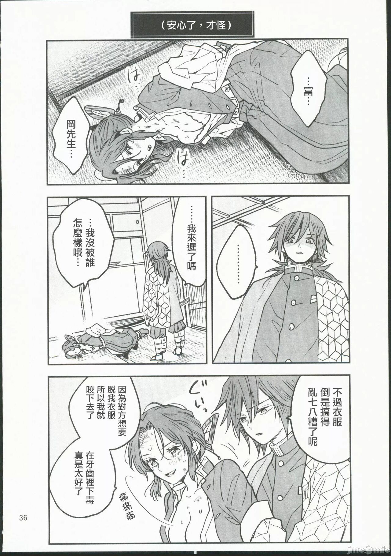 Koi Tsumugi - Page 35