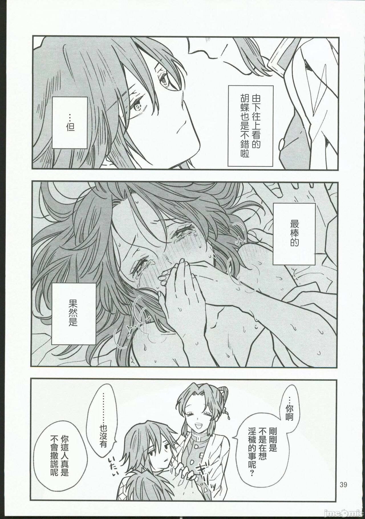 Koi Tsumugi - Page 38