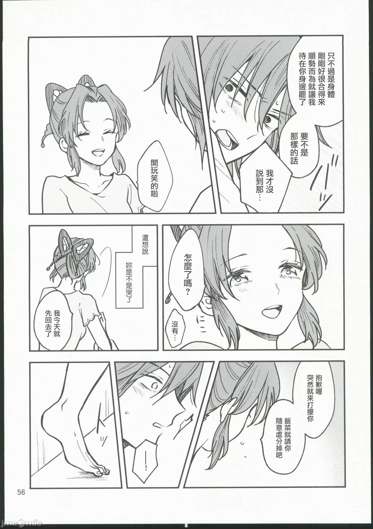 Koi Tsumugi - Page 55