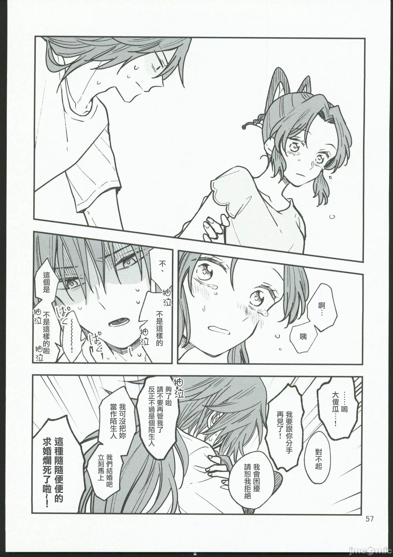 Koi Tsumugi - Page 56