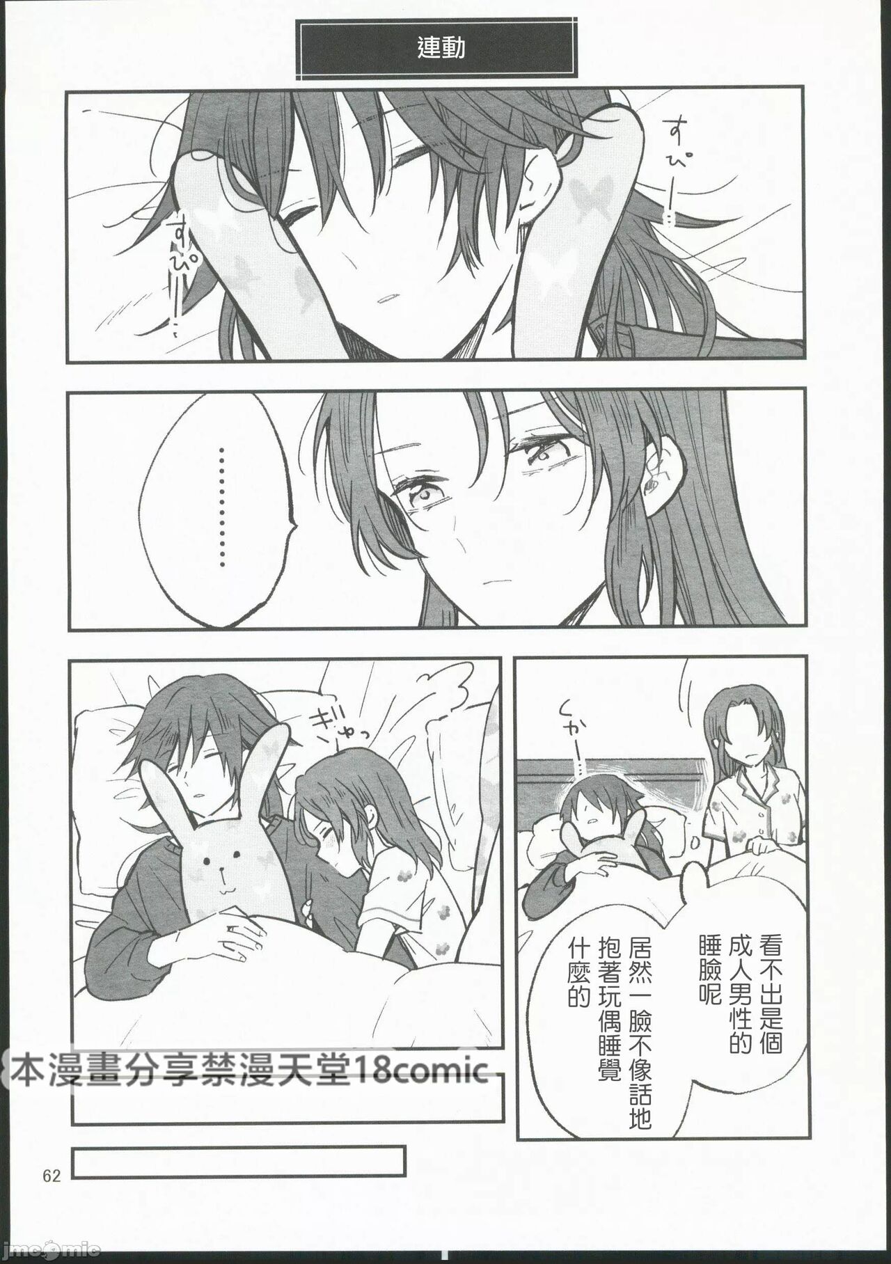 Koi Tsumugi - Page 61
