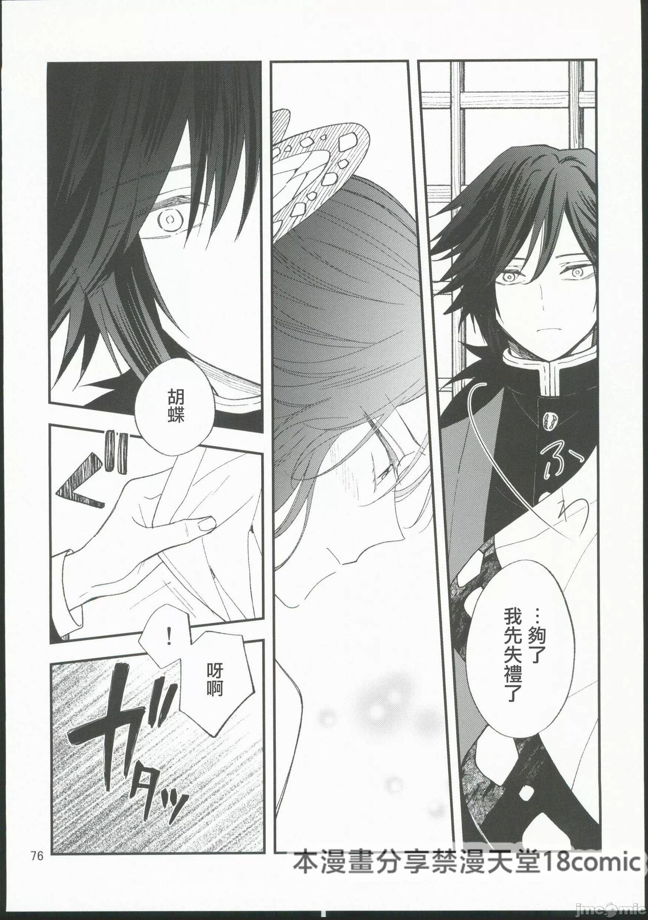 Koi Tsumugi - Page 75