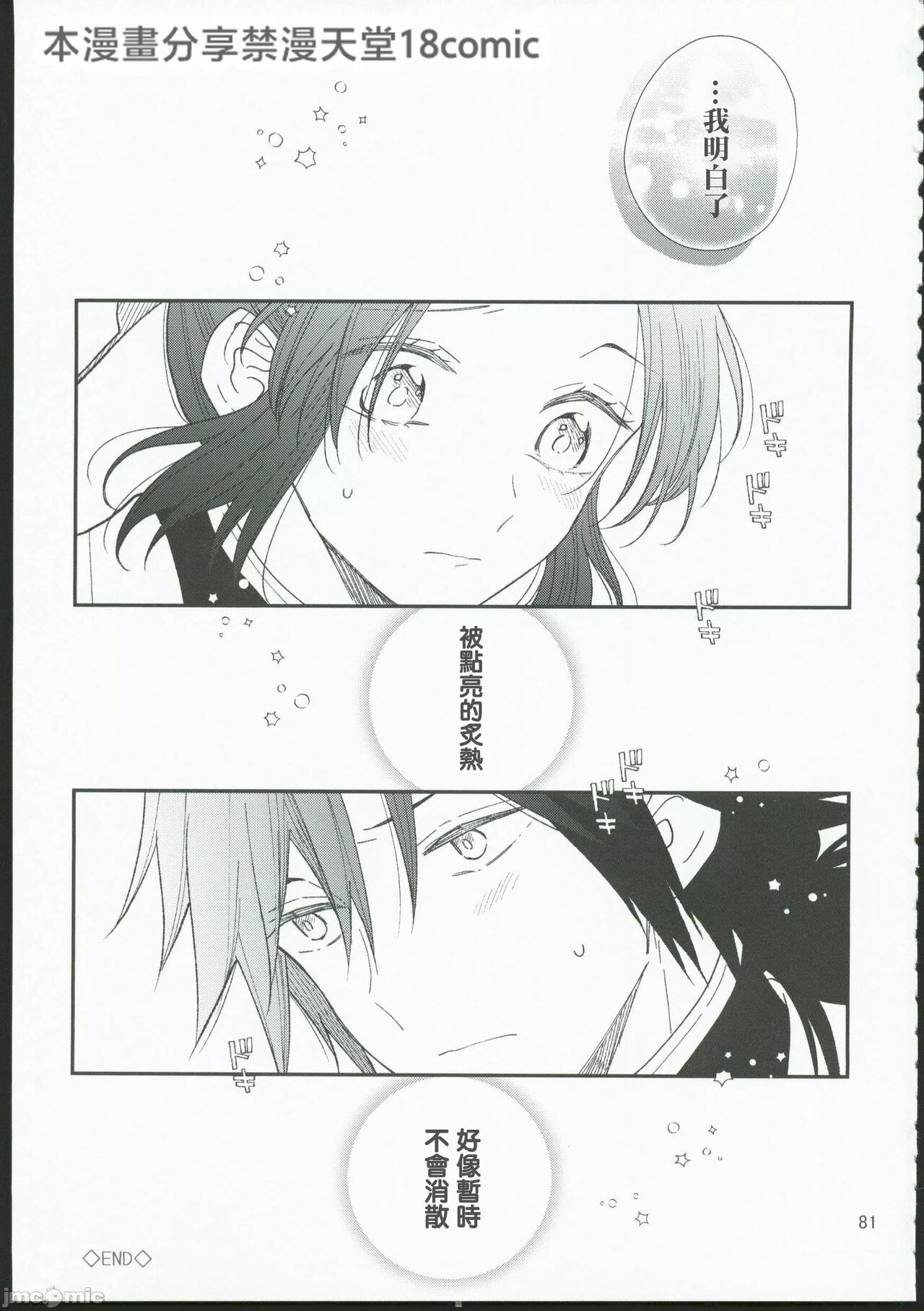 Koi Tsumugi - Page 80
