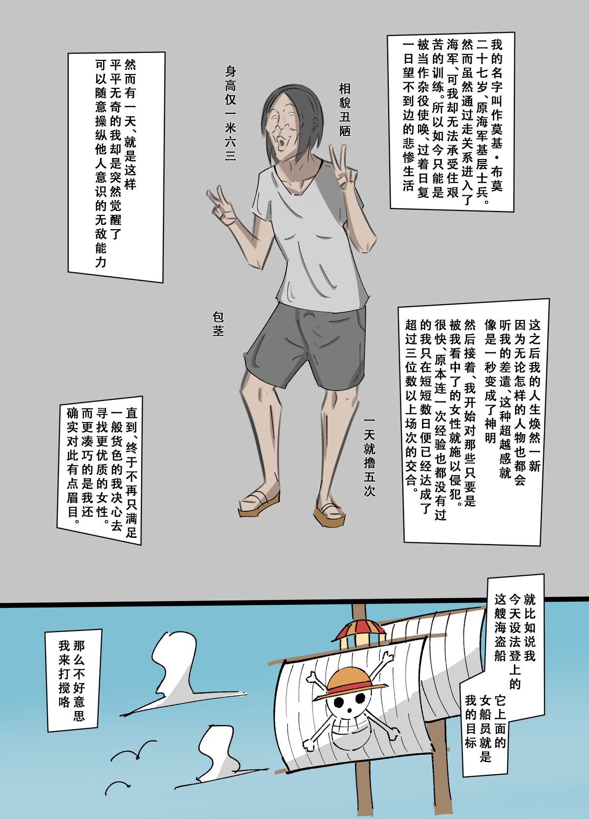 ワンピ×無敵能力キモ男 - Page 2