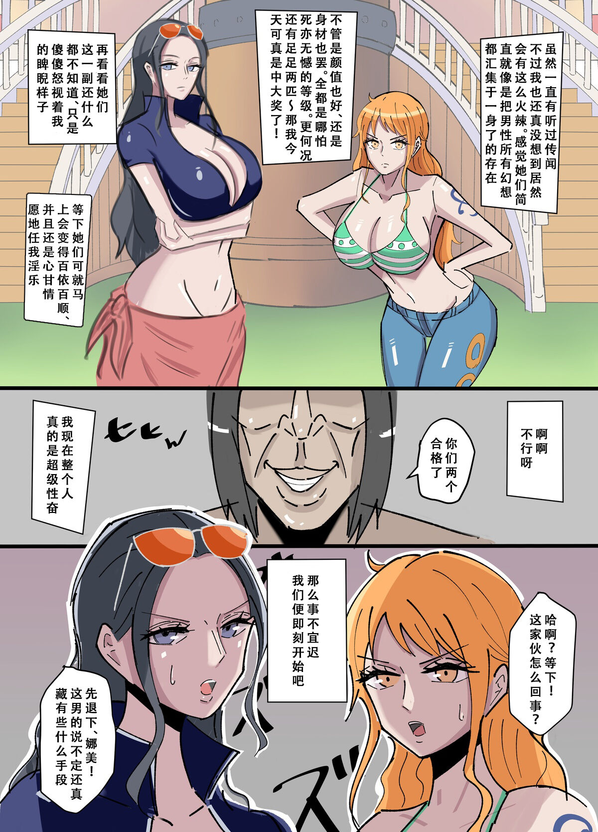 ワンピ×無敵能力キモ男 - Page 4