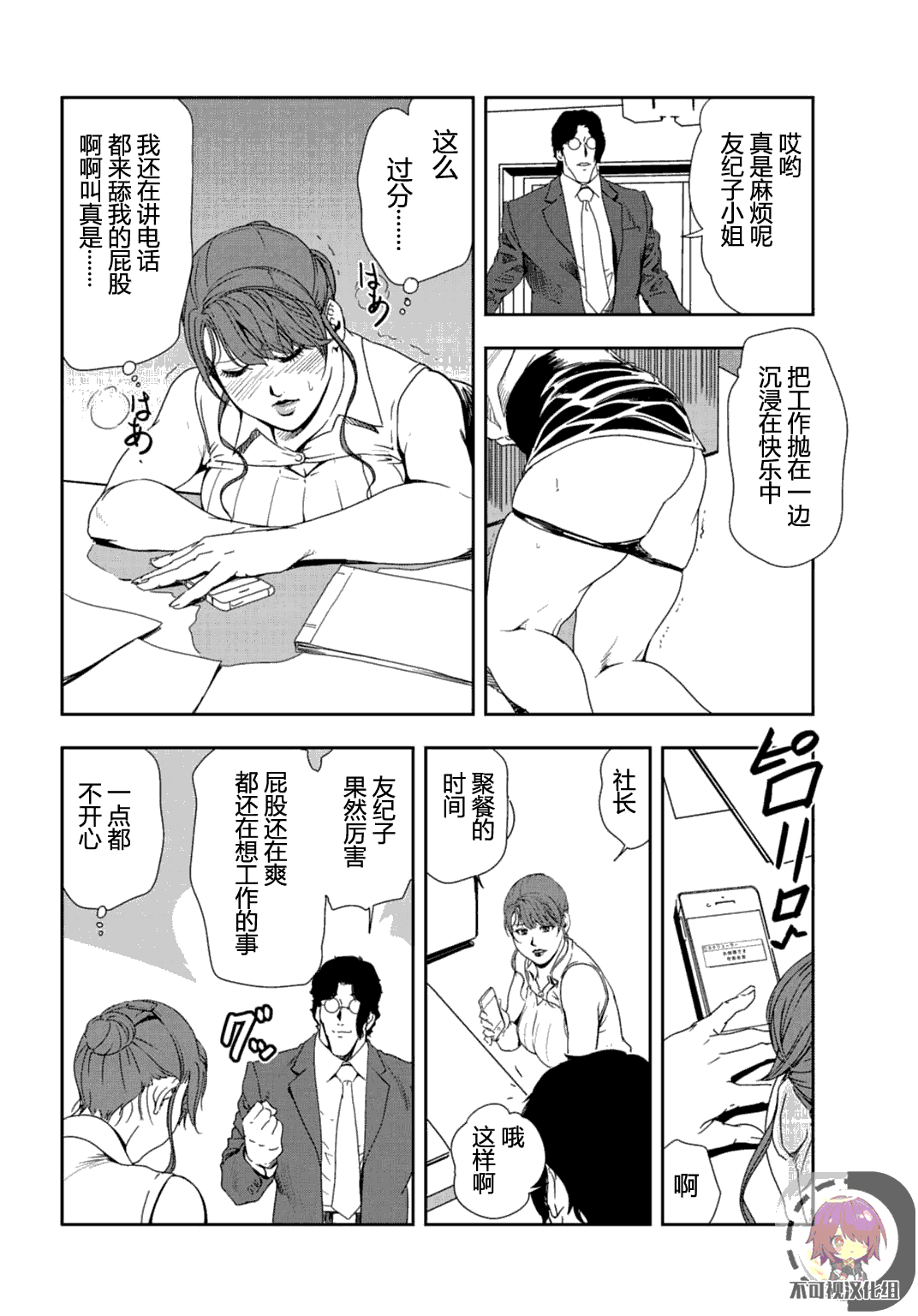 肉秘書・友紀子 Vol.24 - Page 17