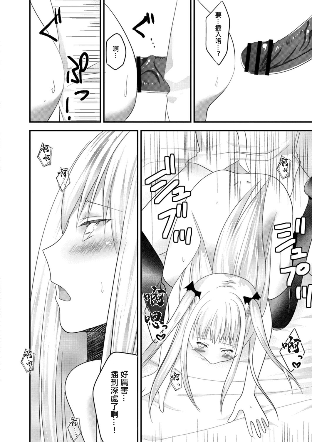 Tokimeki Kyuuketsu Shoujo - Page 12