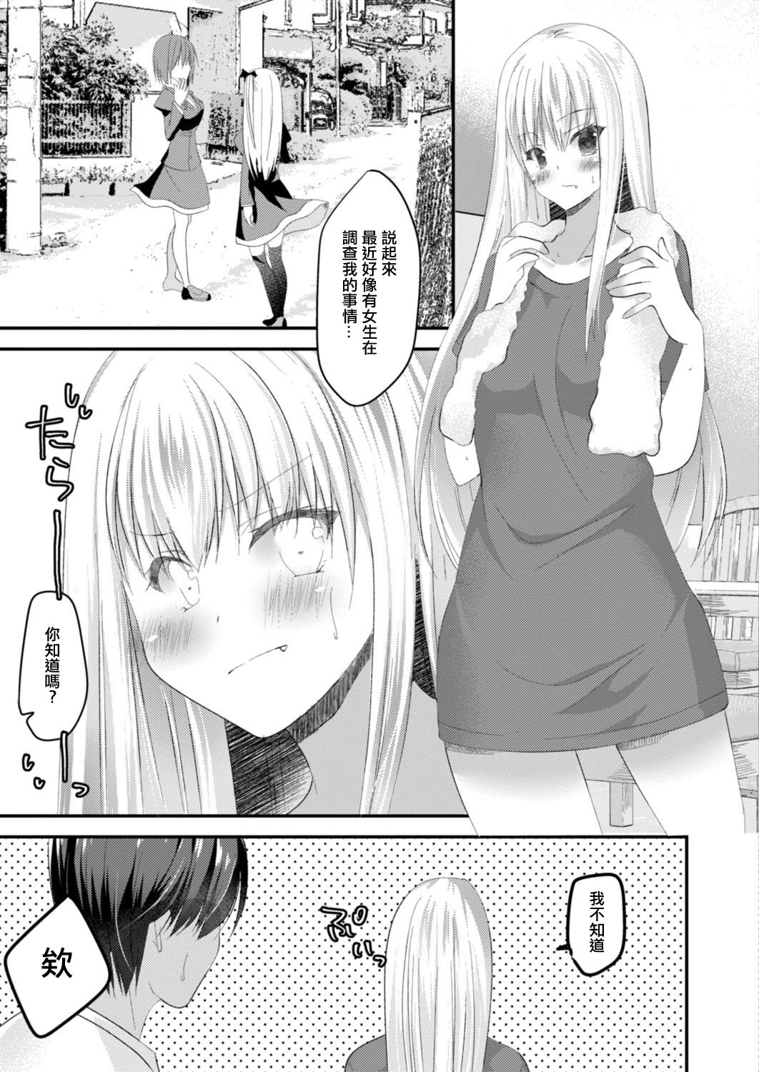 Tokimeki Kyuuketsu Shoujo - Page 23