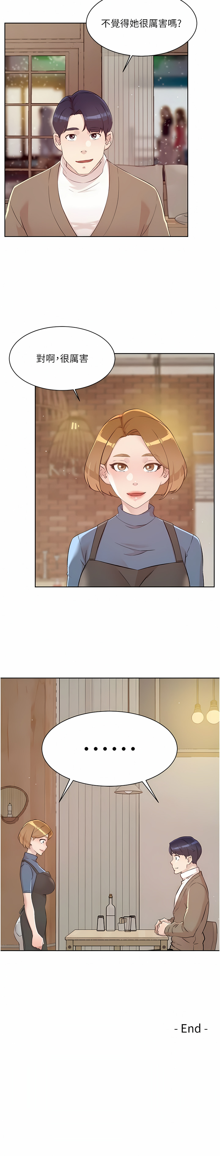好友的私生活 - Page 107