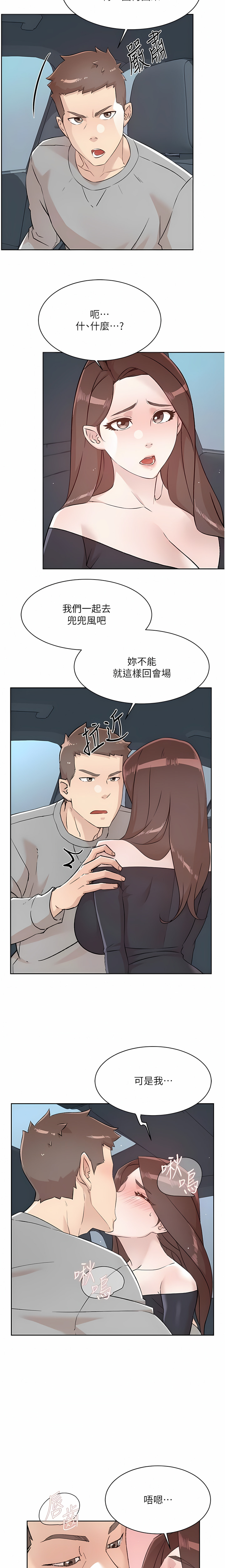 好友的私生活 - Page 28
