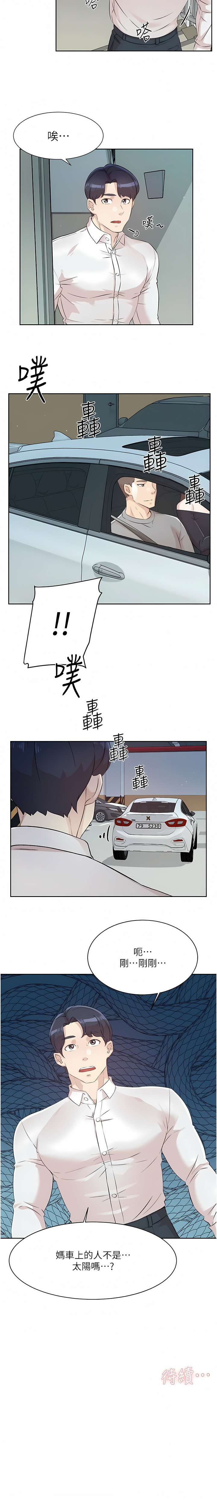 好友的私生活 - Page 30