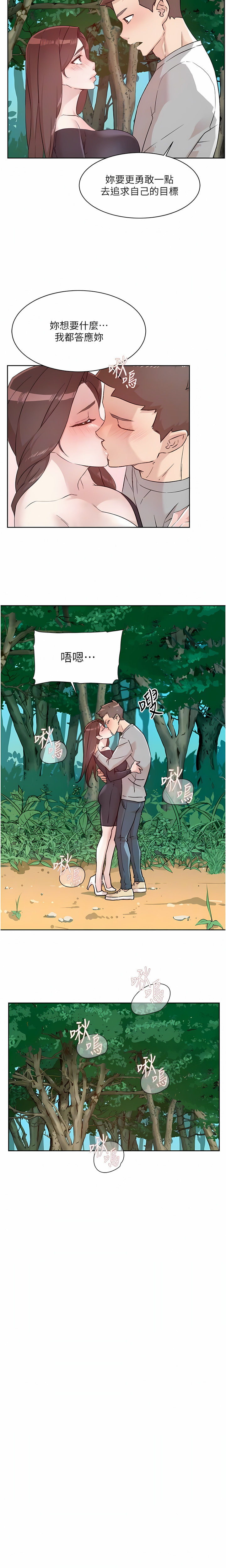 好友的私生活 - Page 51