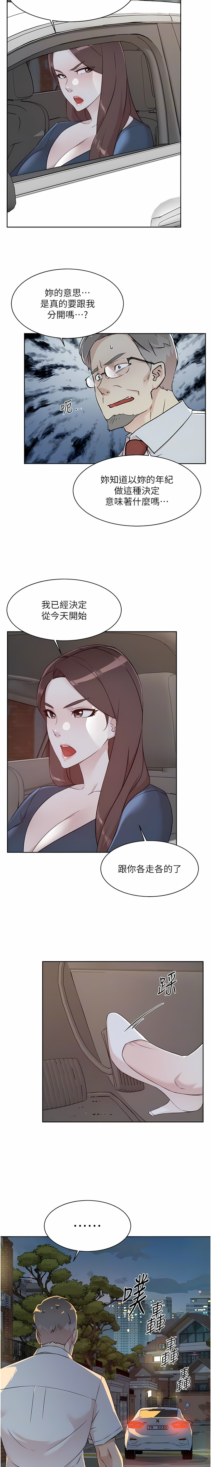 好友的私生活 - Page 80
