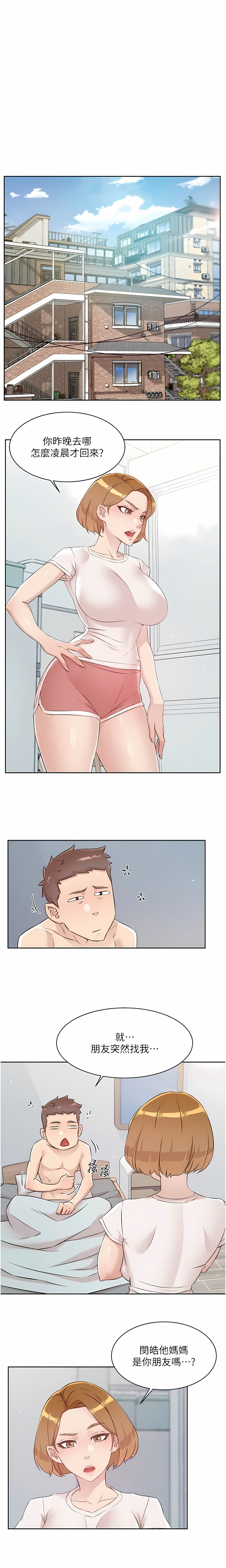 好友的私生活 - Page 87