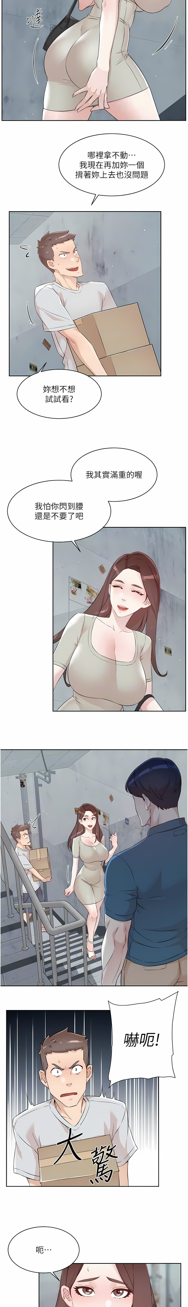 好友的私生活 - Page 91
