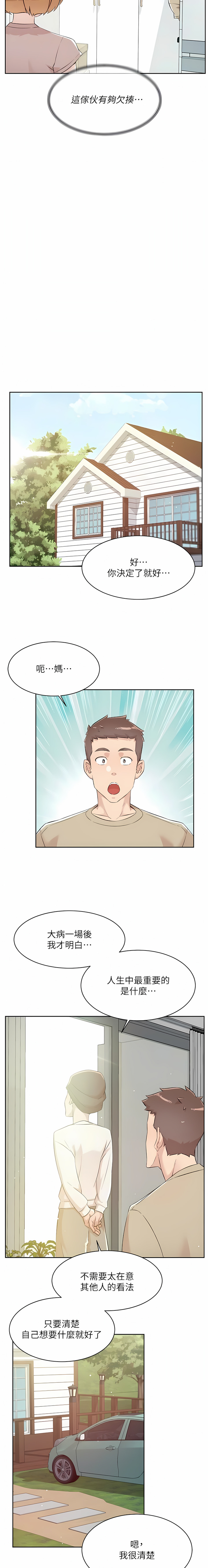 好友的私生活 - Page 99