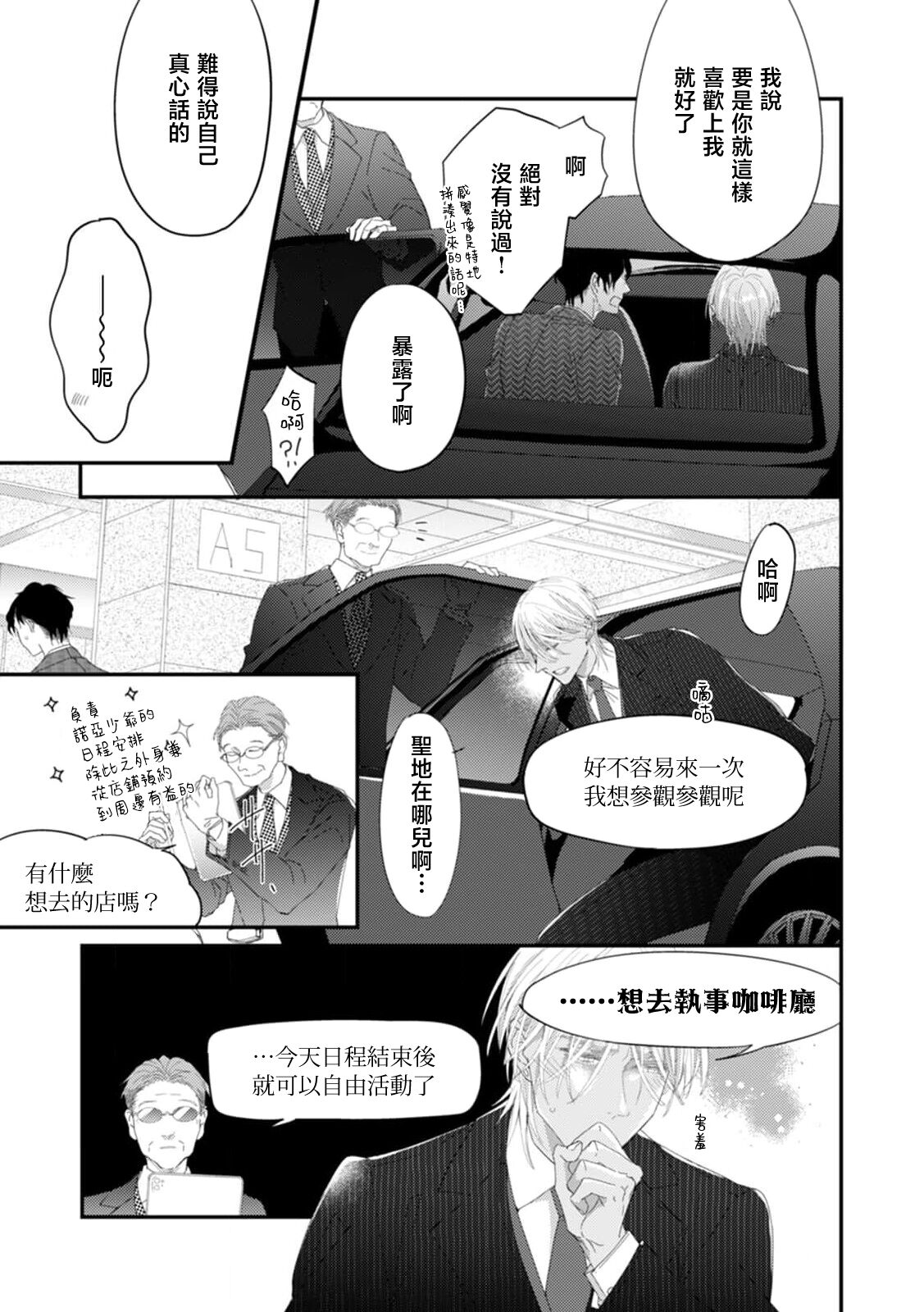 [Kuo Tsunashi] Katakoi Stakeholder 1-4 | 单相思的利益相关者1-4 [Chinese] [莉赛特汉化组] [Digital] - Page 107