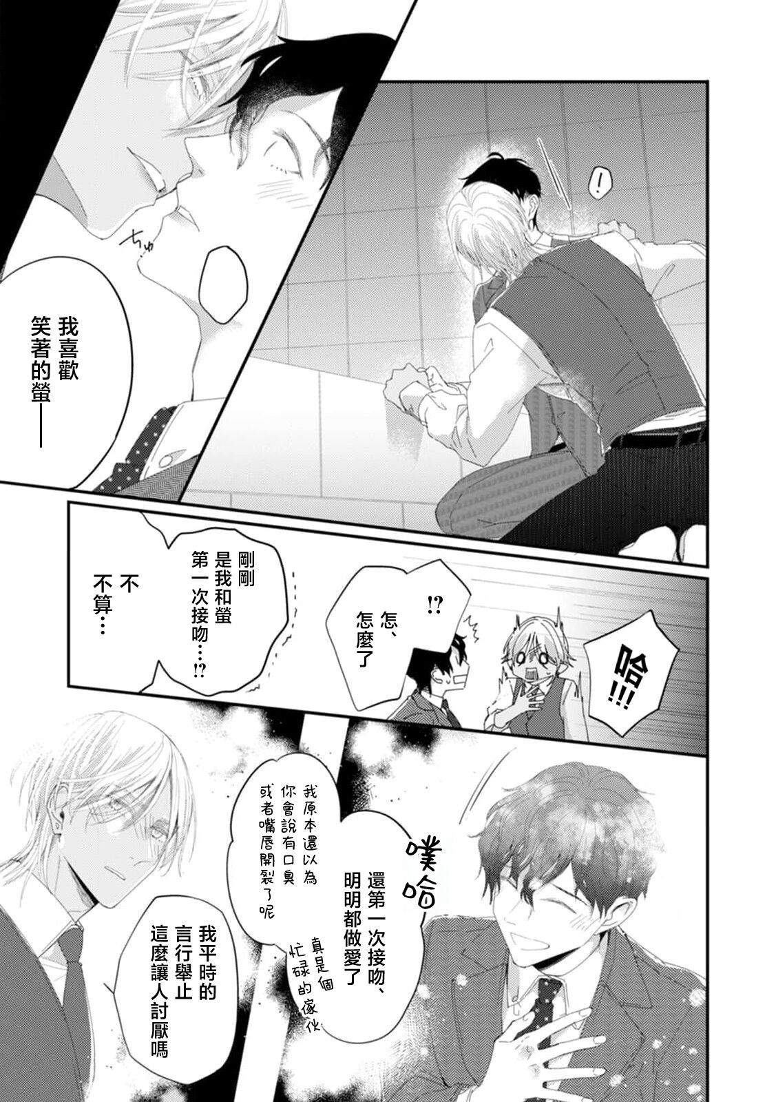 [Kuo Tsunashi] Katakoi Stakeholder 1-4 | 单相思的利益相关者1-4 [Chinese] [莉赛特汉化组] [Digital] - Page 119