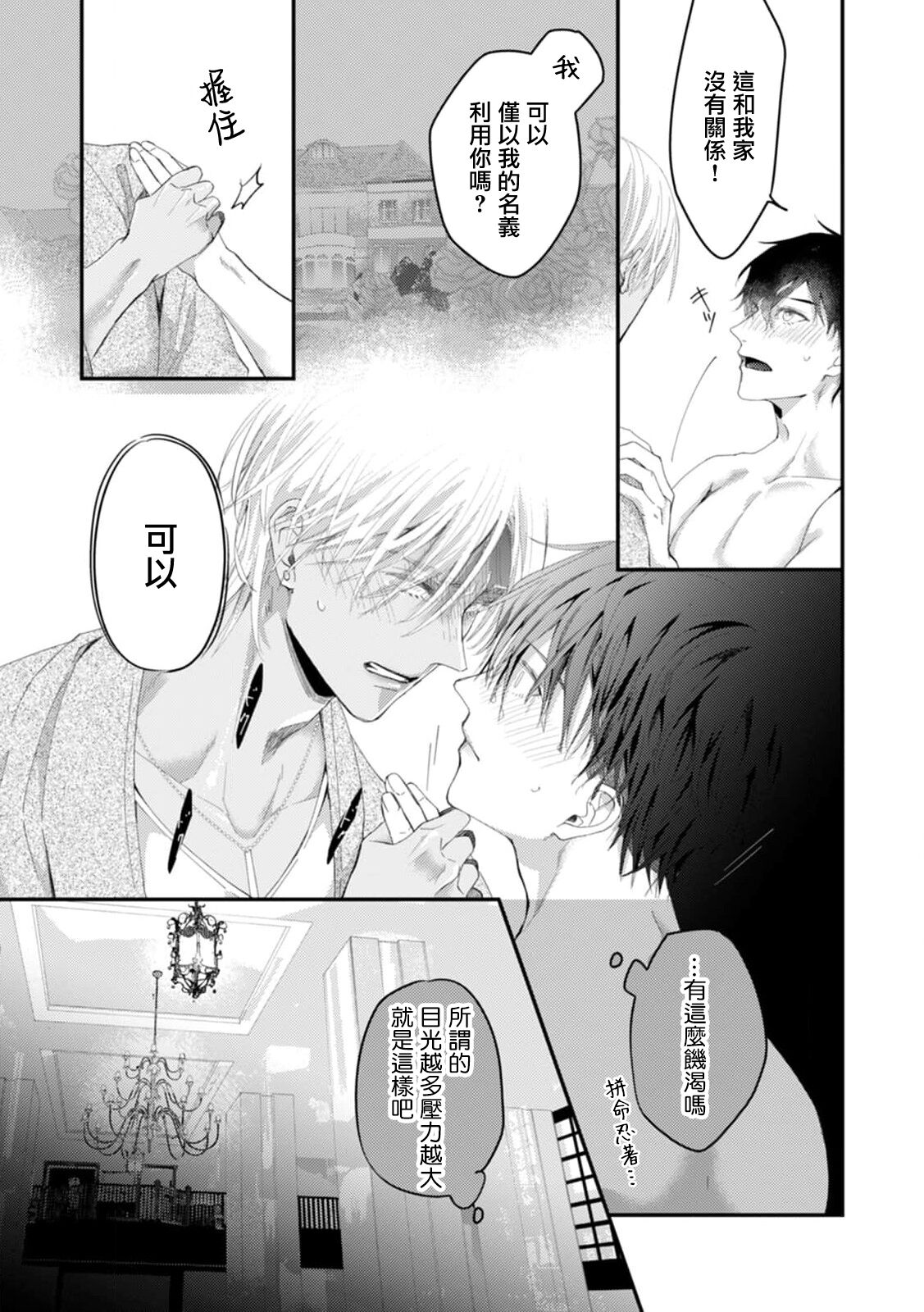 [Kuo Tsunashi] Katakoi Stakeholder 1-4 | 单相思的利益相关者1-4 [Chinese] [莉赛特汉化组] [Digital] - Page 22