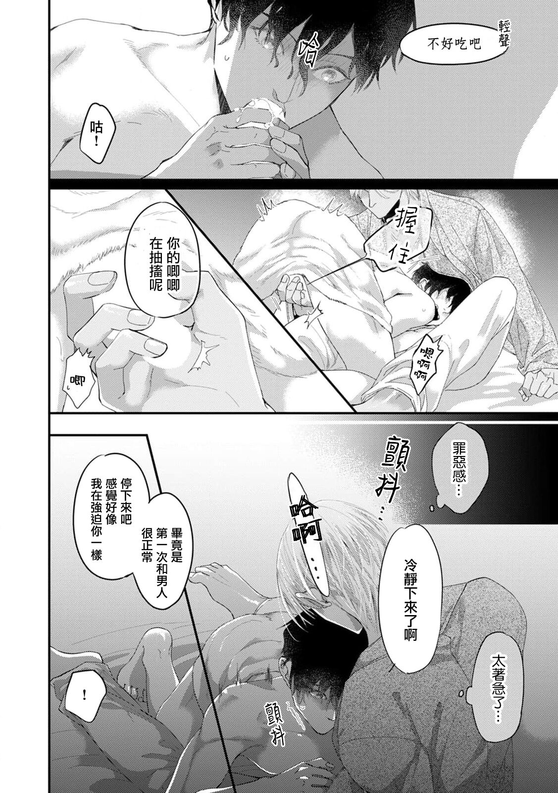 [Kuo Tsunashi] Katakoi Stakeholder 1-4 | 单相思的利益相关者1-4 [Chinese] [莉赛特汉化组] [Digital] - Page 25