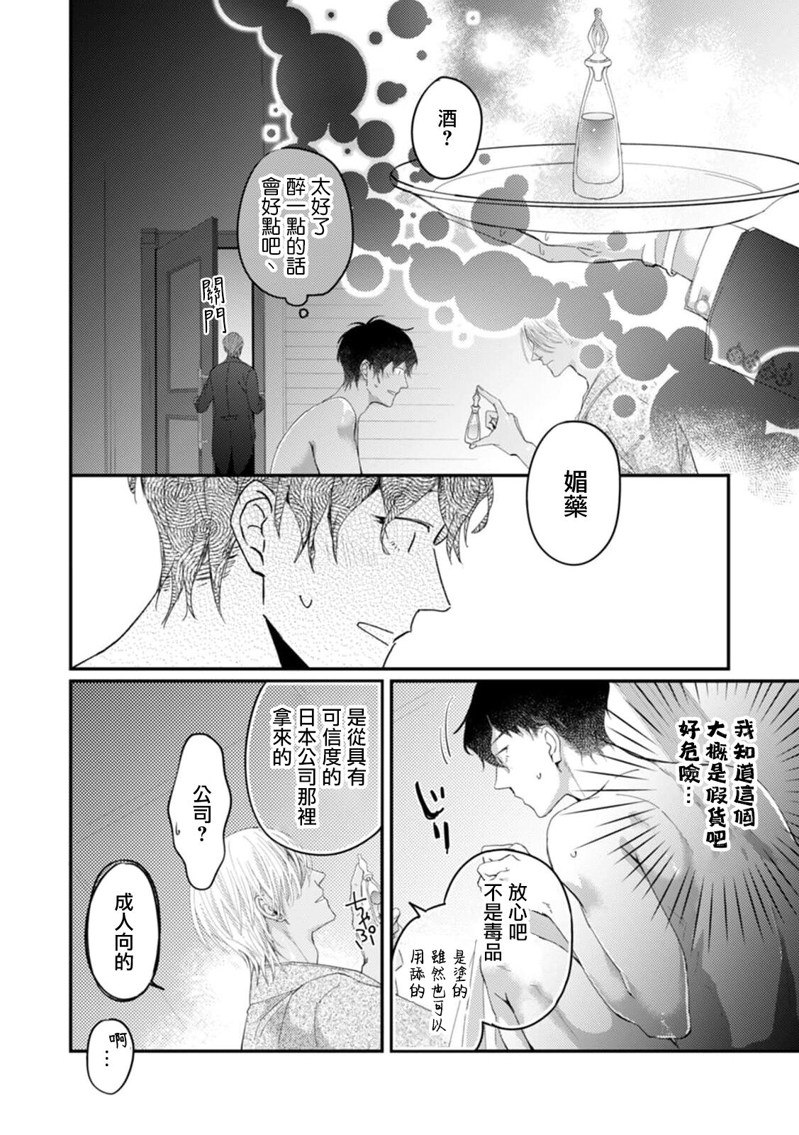 [Kuo Tsunashi] Katakoi Stakeholder 1-4 | 单相思的利益相关者1-4 [Chinese] [莉赛特汉化组] [Digital] - Page 29