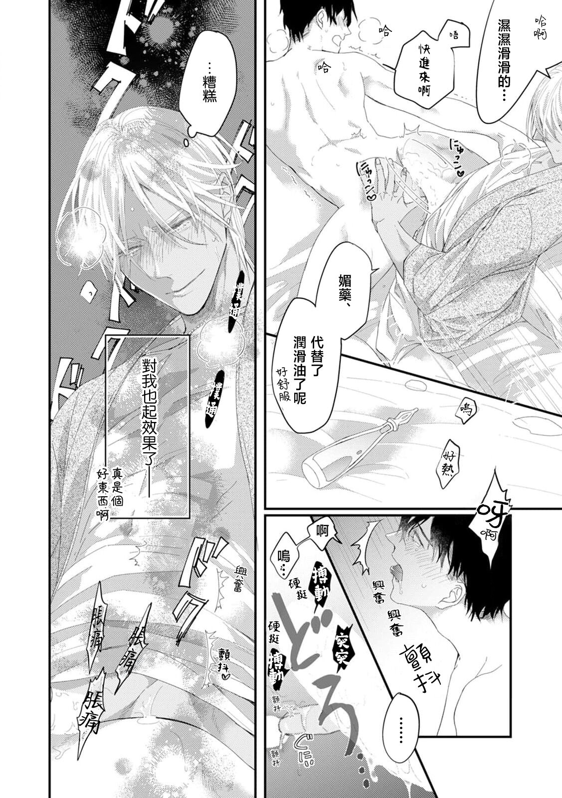[Kuo Tsunashi] Katakoi Stakeholder 1-4 | 单相思的利益相关者1-4 [Chinese] [莉赛特汉化组] [Digital] - Page 42