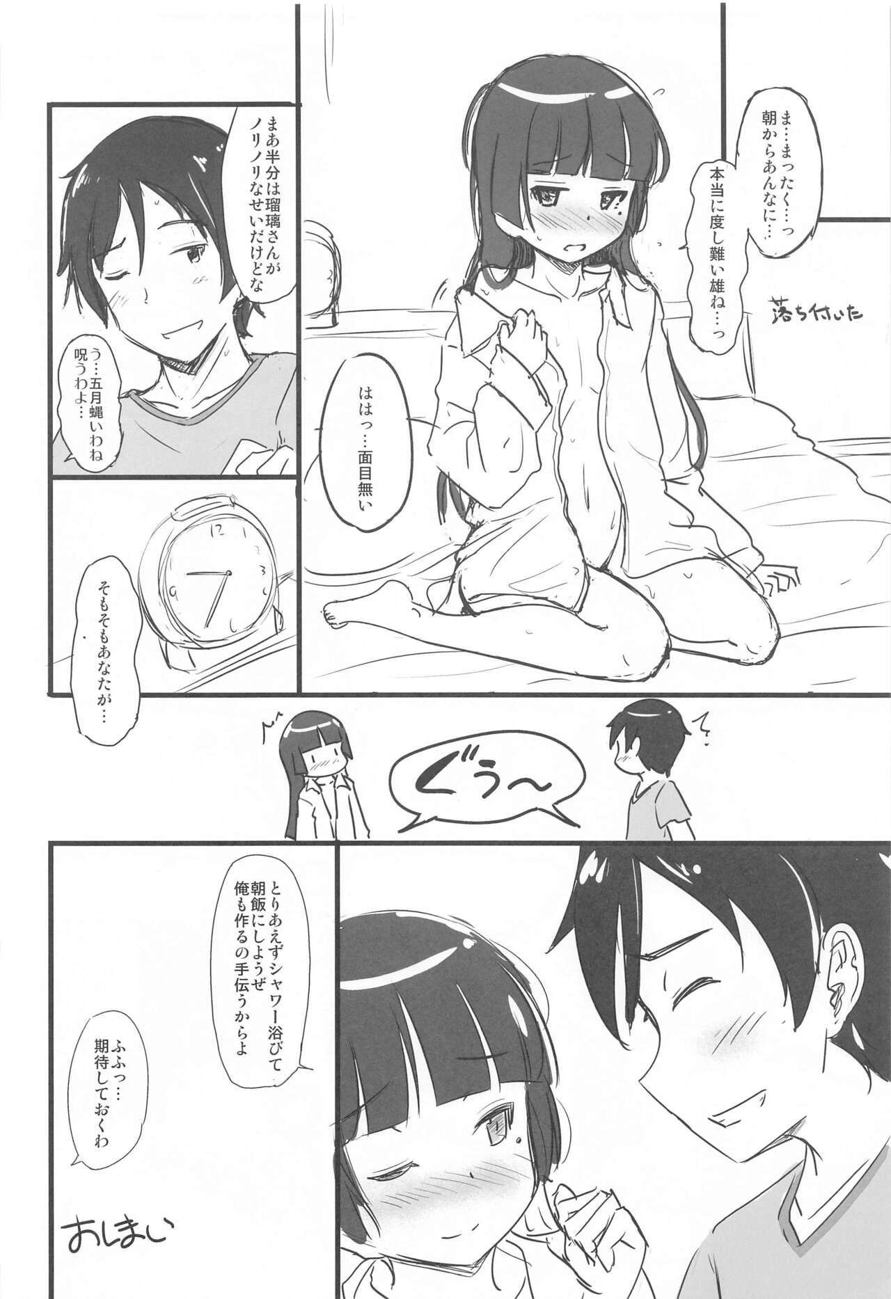 situation record 01 case: good morning Kare Shirt - Page 25