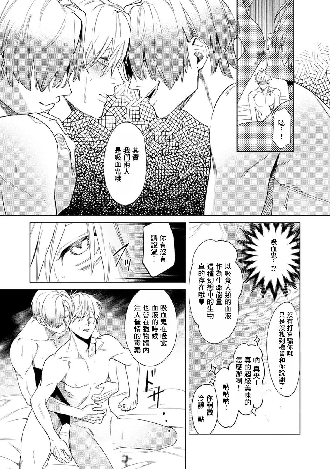 Yoru ga Akeru Toki 1-4 - Page 21
