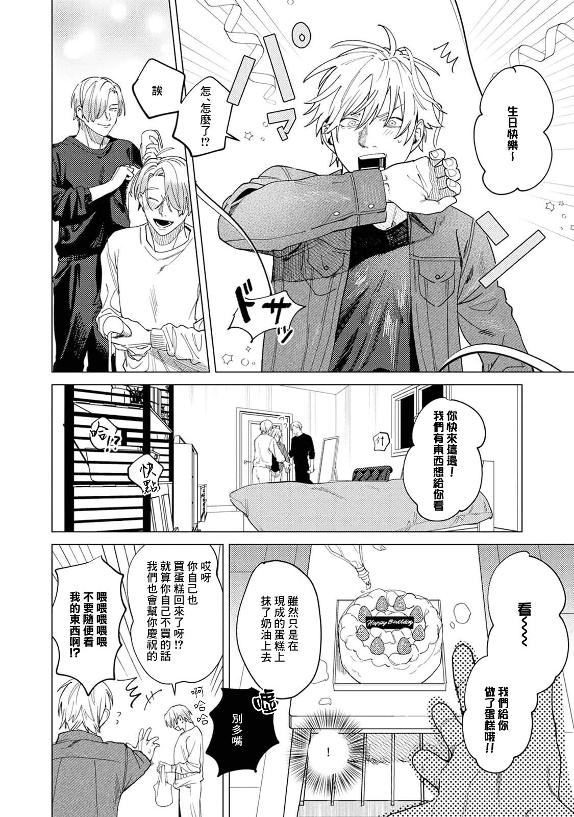 Yoru ga Akeru Toki 1-4 - Page 44