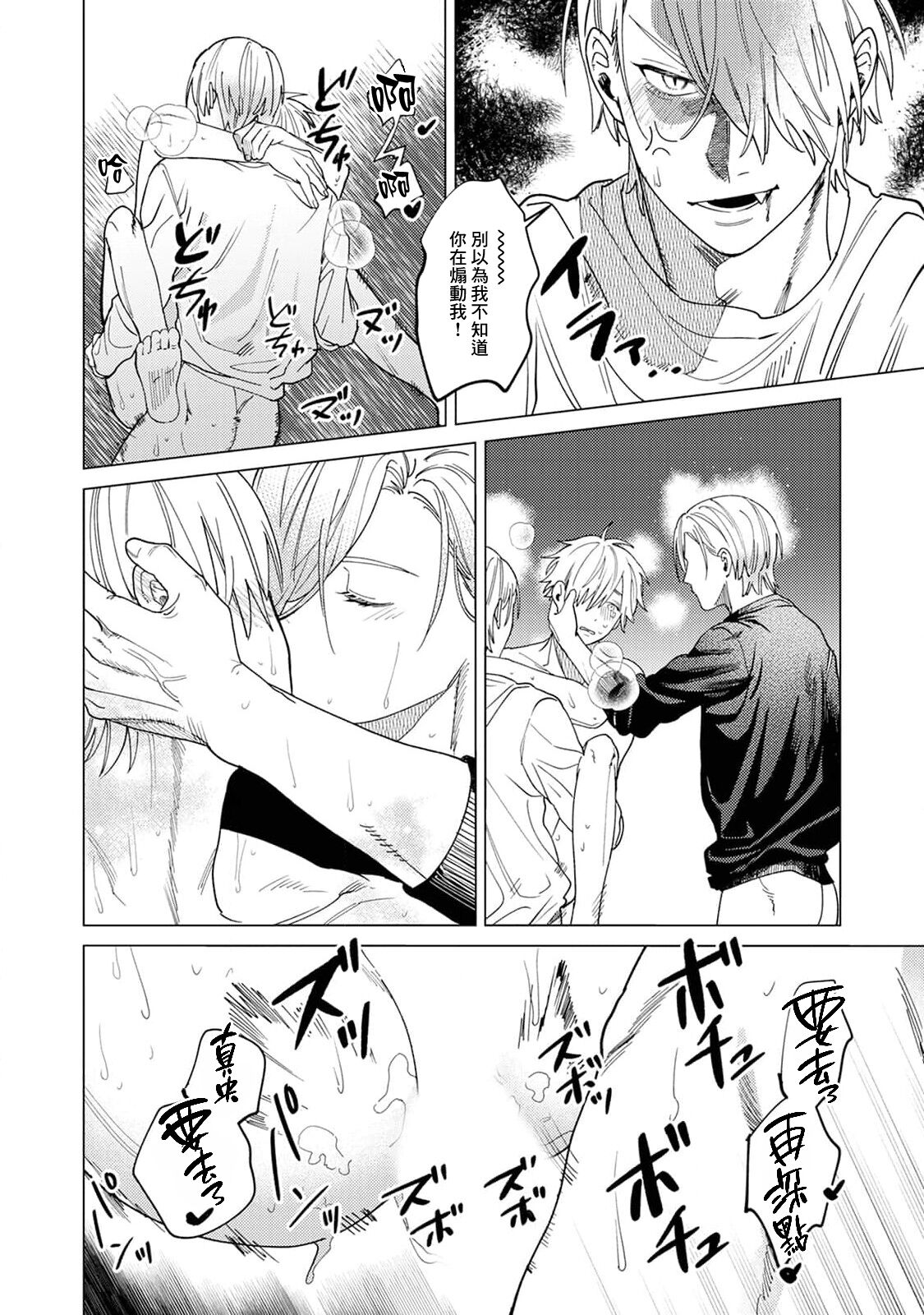 Yoru ga Akeru Toki 1-4 - Page 59