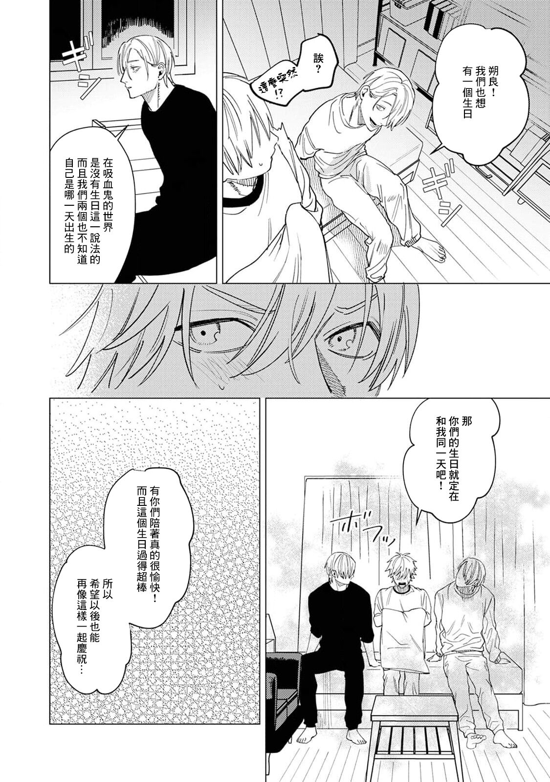 Yoru ga Akeru Toki 1-4 - Page 64