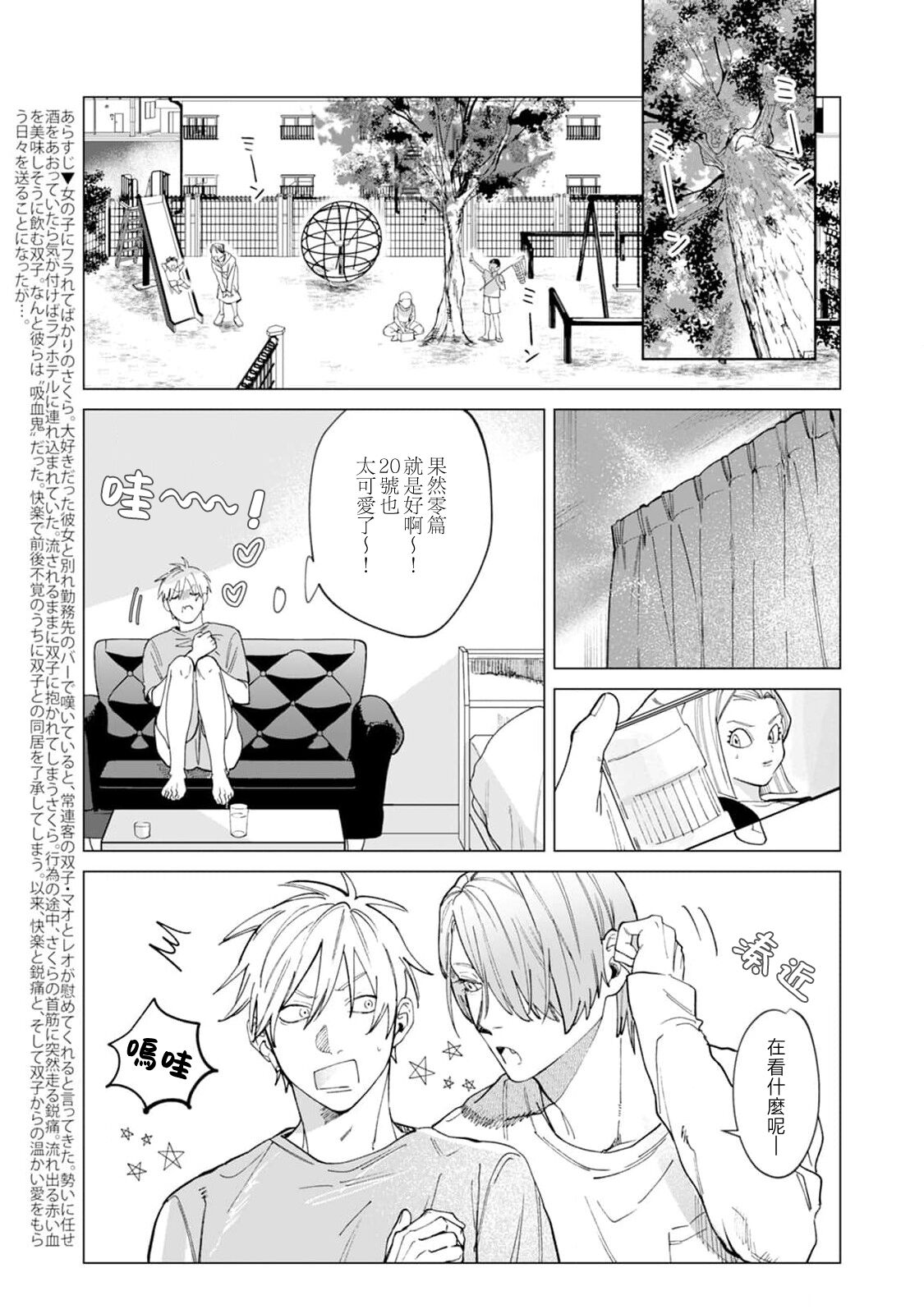 Yoru ga Akeru Toki 1-4 - Page 73