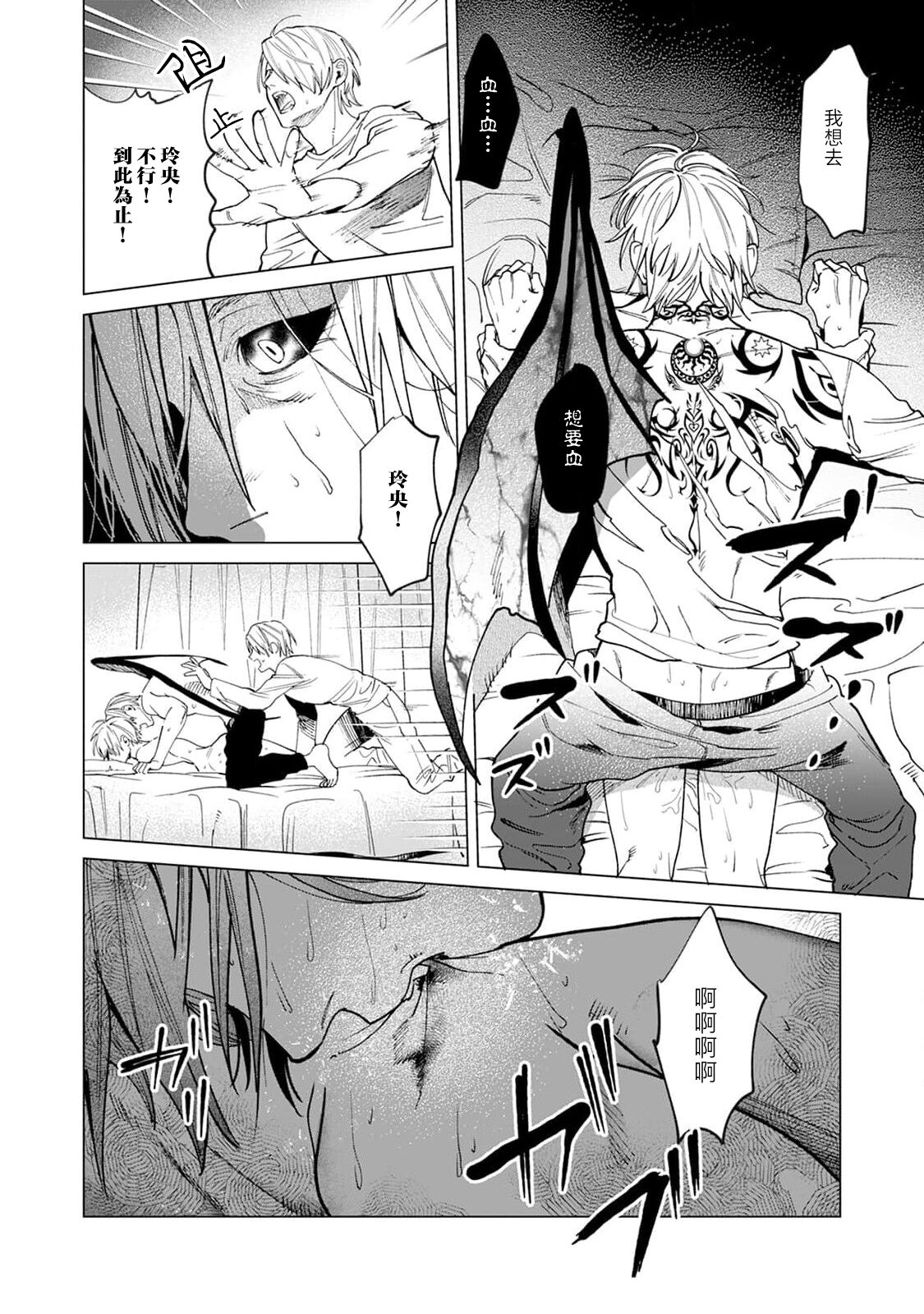 Yoru ga Akeru Toki 1-4 - Page 78