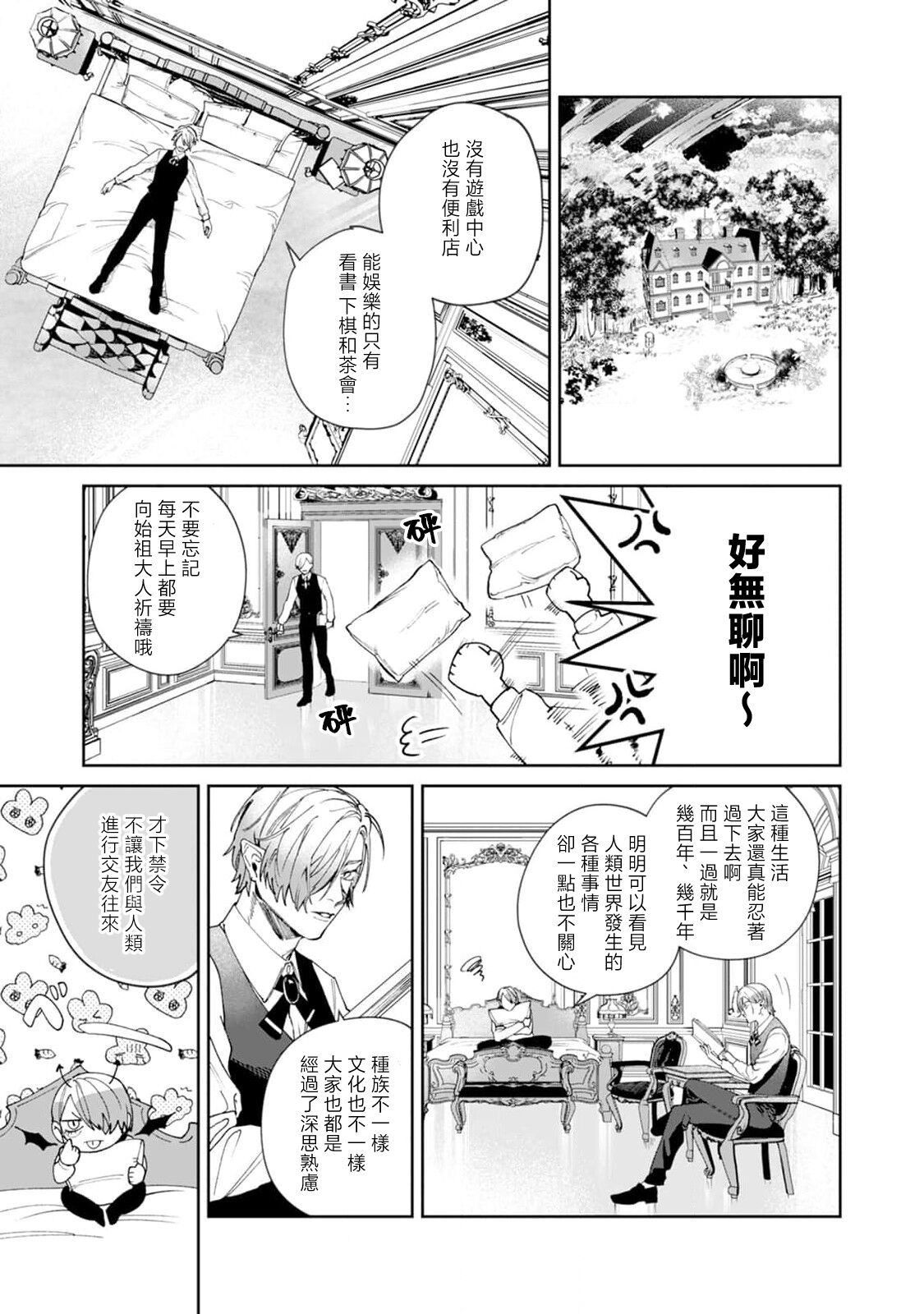 Yoru ga Akeru Toki 1-4 - Page 99