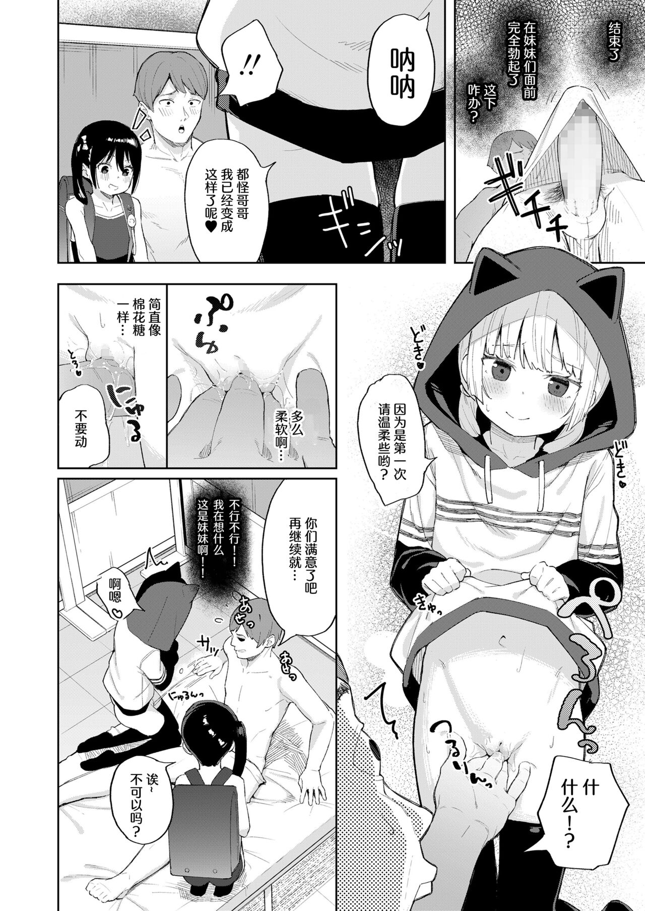 Kairaku Twins - Page 10