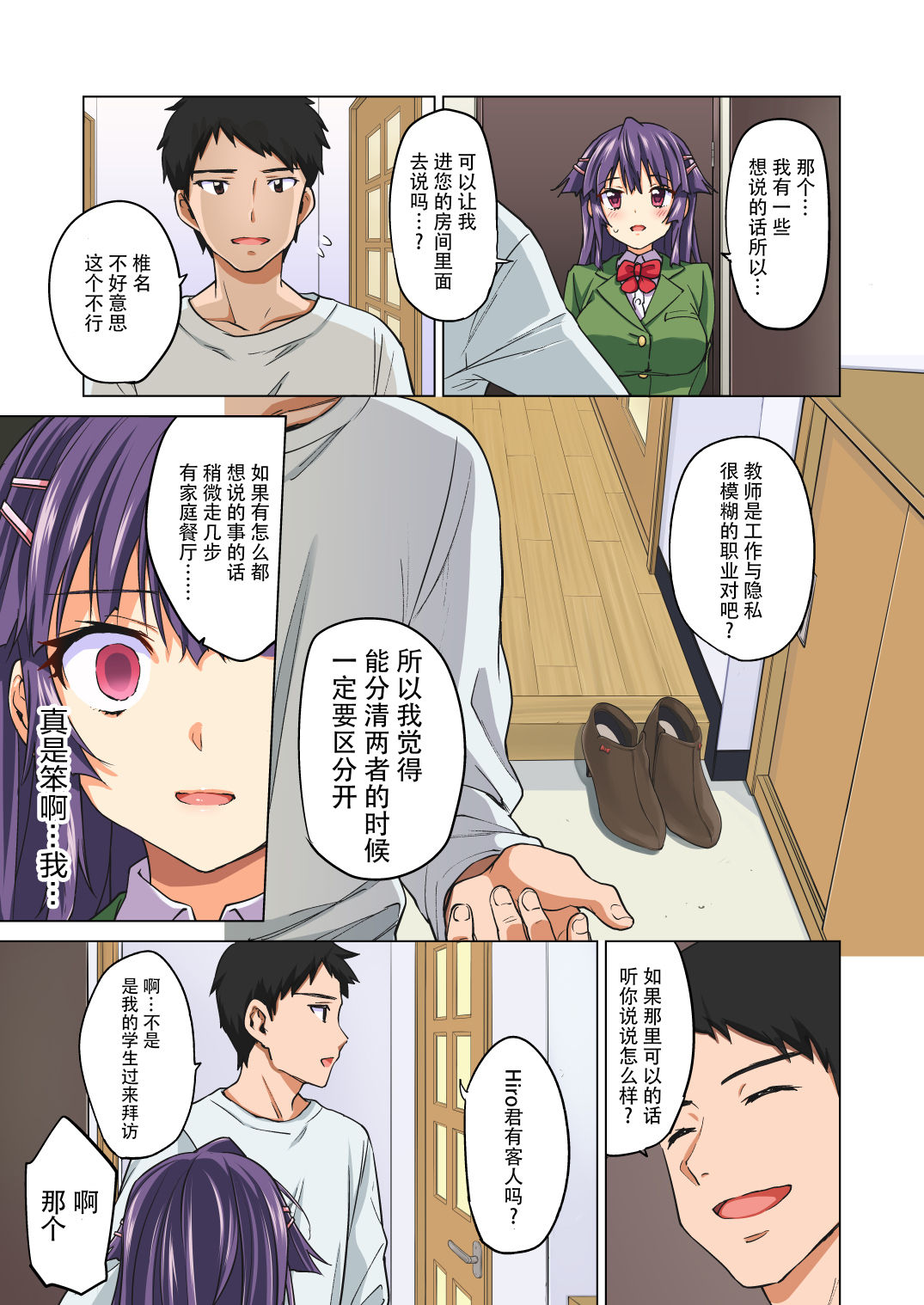 Chizuru-chan Kaihatsu Nikki  Kouhen - Page 72