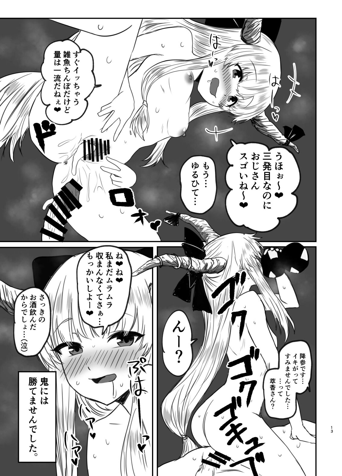 Mesugaki Suika-chan to Deisui Ecchi + Omake - Page 12