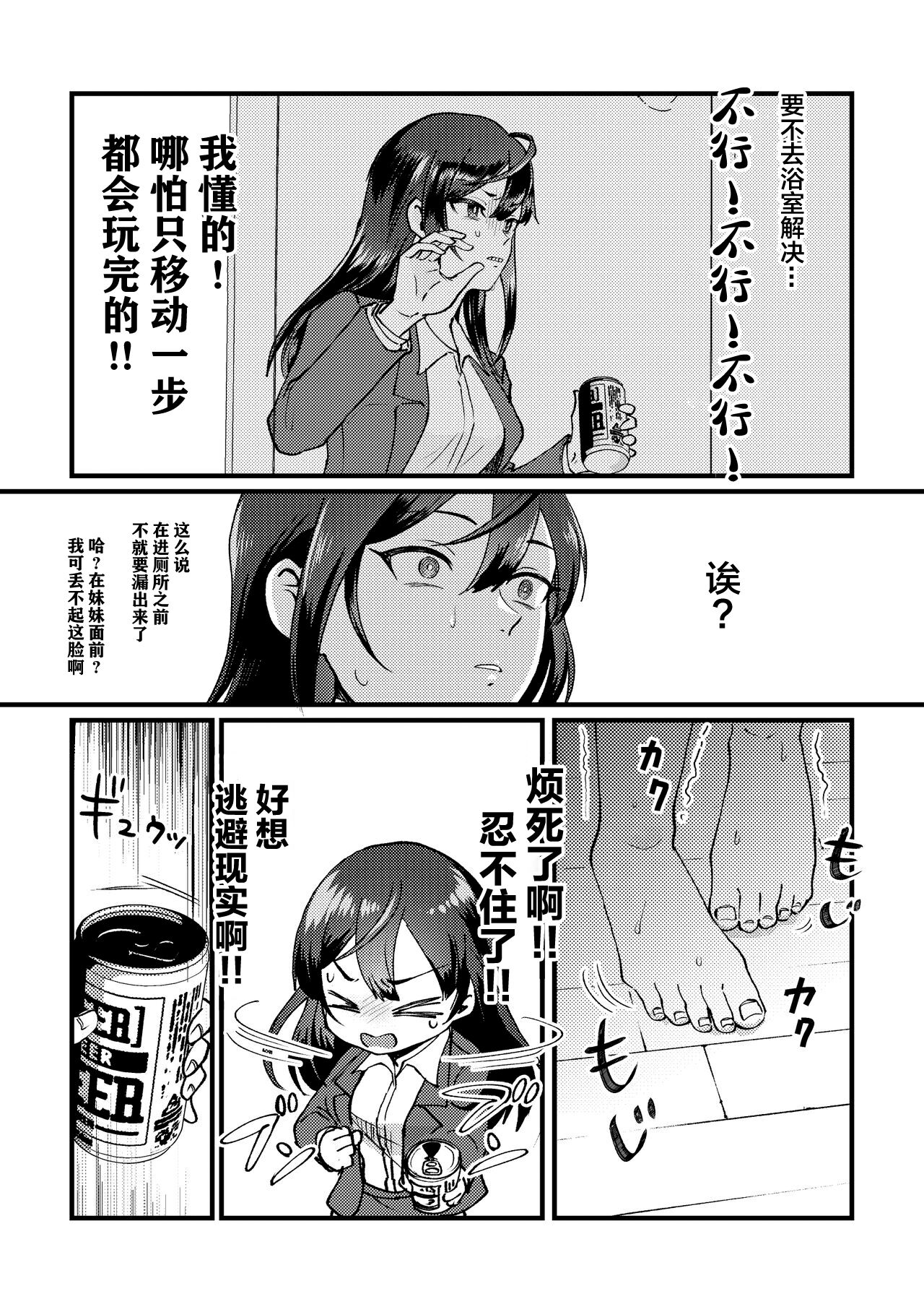 Zoku GOGO! Oshigama Dash | 续GOGO!憋尿冲刺 - Page 10