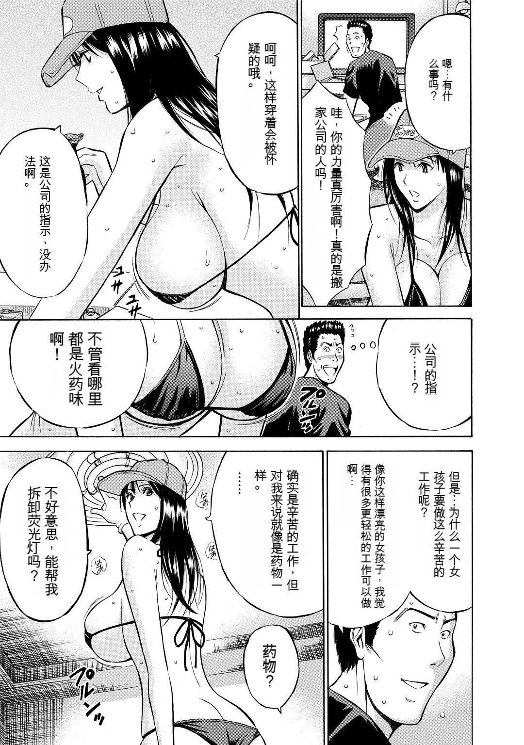 Gucchun Hikkoshitai - Page 15