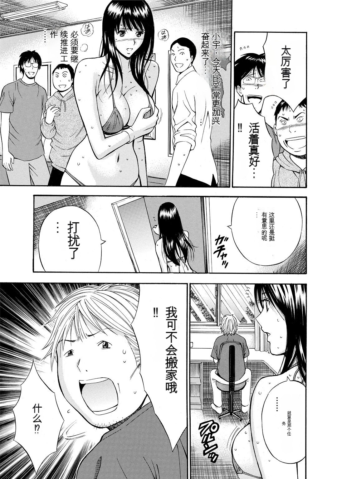 Gucchun Hikkoshitai - Page 155