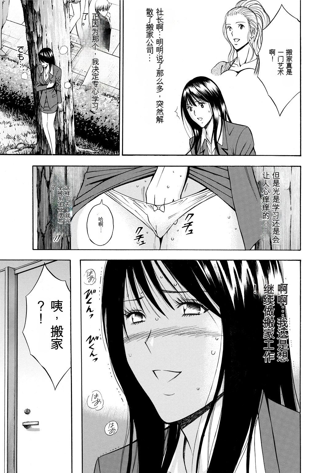 Gucchun Hikkoshitai - Page 175