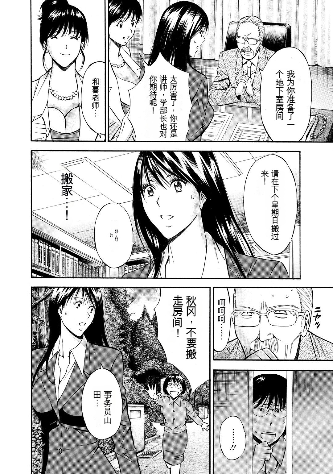 Gucchun Hikkoshitai - Page 176