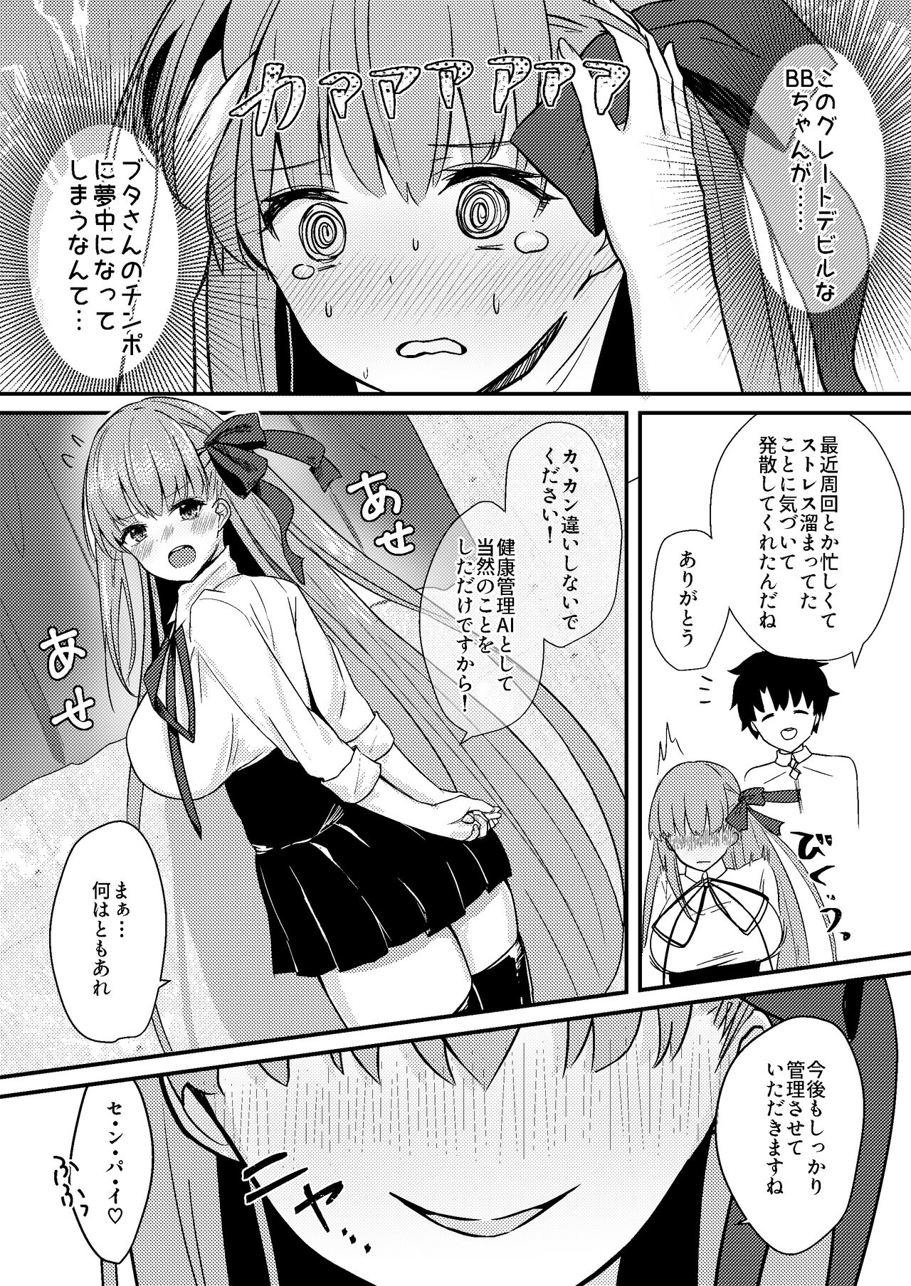 Ijiwaru BB-chan no Shasei Kanri - Page 24